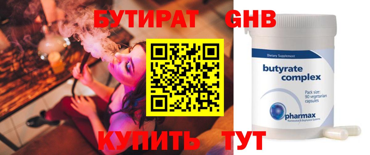 Евпатория  Бутират вода  Вход с VPN 