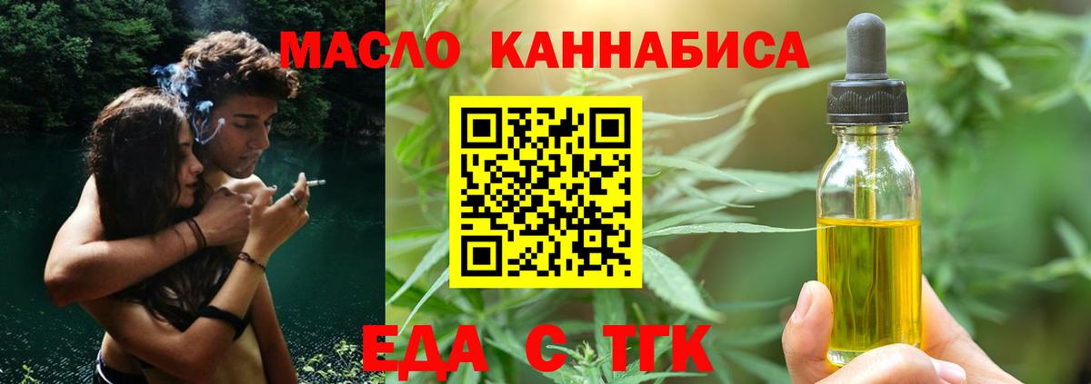 Евпатория  Печенье с ТГК марихуана  Вход с VPN 