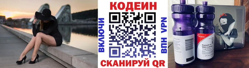 Кодеин Purple Drank  кракен рабочий сайт  Евпатория 