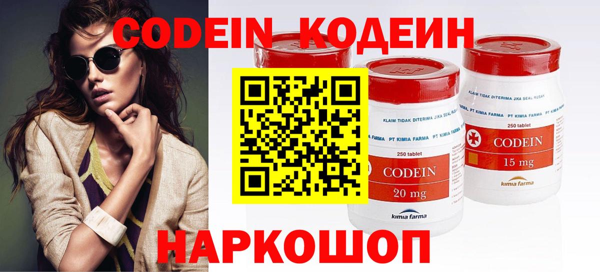 Евпатория  Кодеиновый сироп Lean напиток Lean (лин)  Codein напиток Lean (лин)  Вход с VPN 