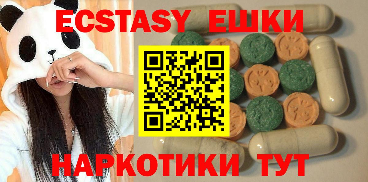 ЭКСТАЗИ таблы Евпатория
