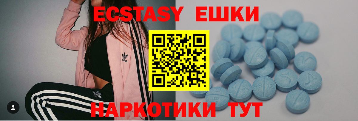 Экстази круглые  ЭКСТАЗИ 280мг  Евпатория  Экстази  Вход с VPN 