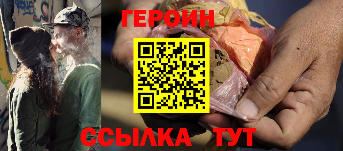 Героин белый  Героин  Евпатория  Вход с VPN 
