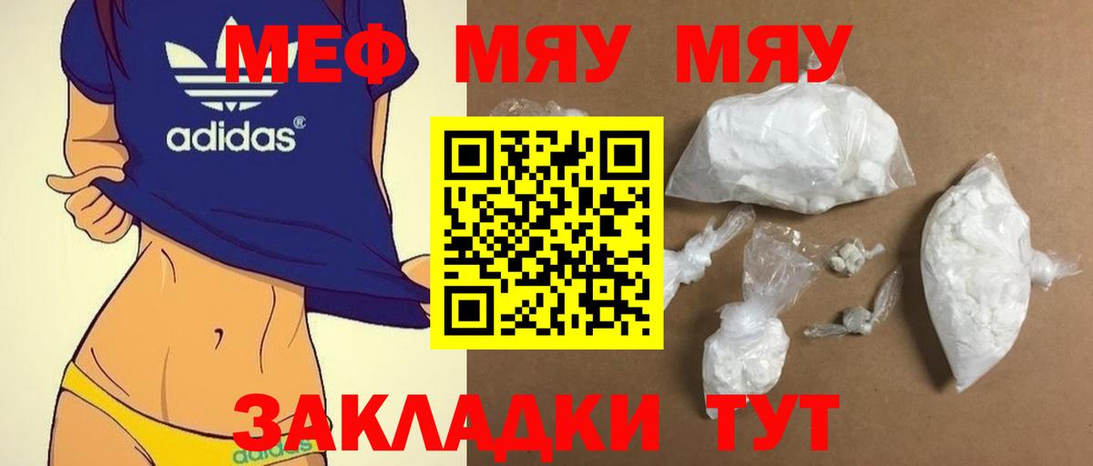 Меф  Евпатория