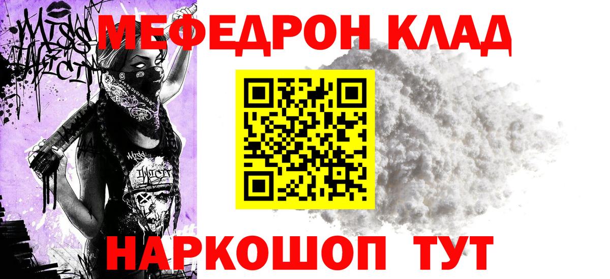 Мефедрон VHQ  МЯУ-МЯУ мяу мяу  Вход с VPN  Мефедрон  Евпатория 