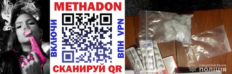 Метадон methadone  Евпатория 