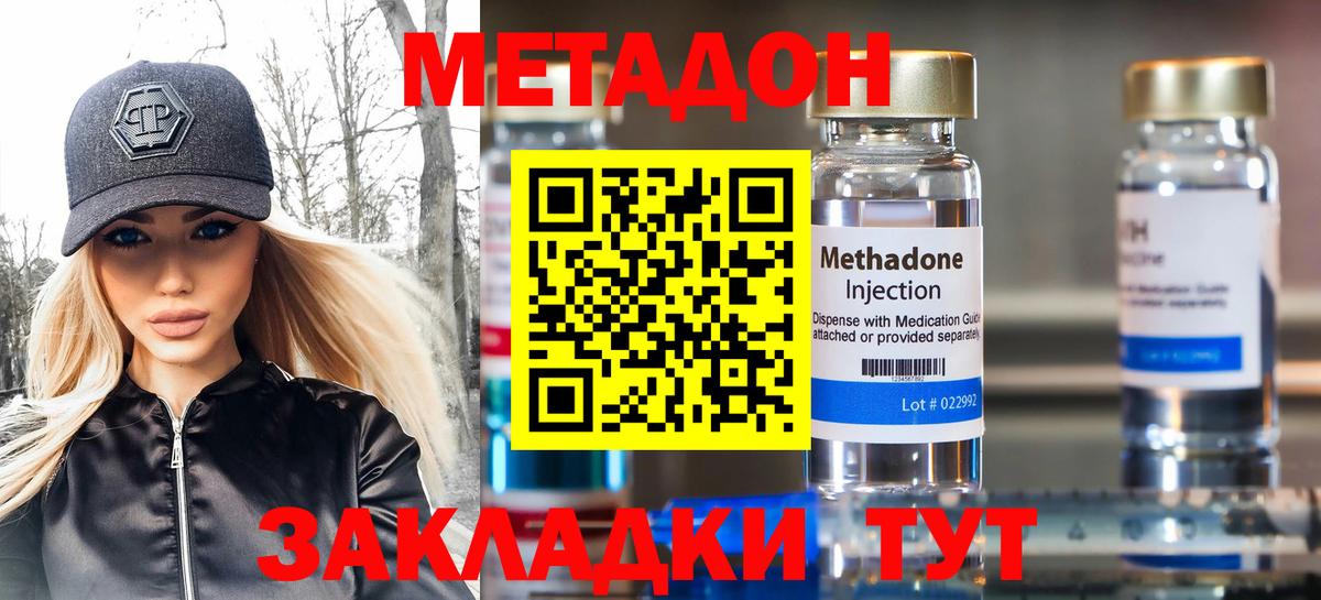 Метадон VHQ  Метадон белоснежный  Вход с VPN  Евпатория 