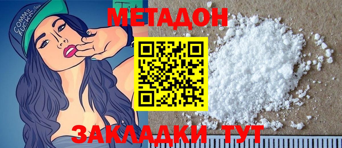 МЕТАДОН VHQ Евпатория