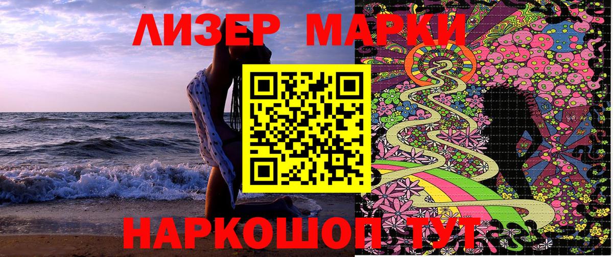 Марки NBOMe 1,5мг Евпатория